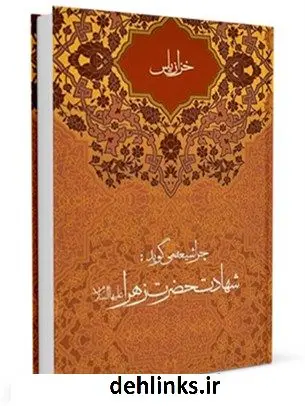 دانلود pdf کتاب خزان یاس علی لباف