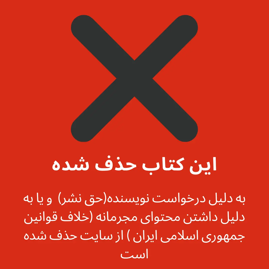 دانلود pdf  رمان خدمتکار شیطون از شهرزاد احمدی