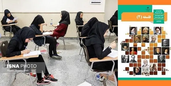 دانلود pdf امتحان نهایی فلسفه دوازدهم خرداد 1400 + (سوالات دوره های قبل 99-98-97)