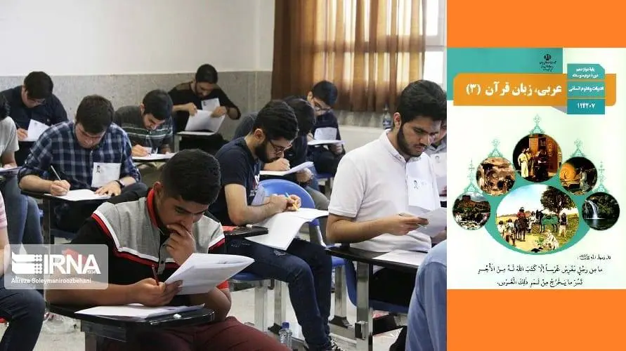 دانلود pdf تمام سوالات امتحان نهایی عربی اختصاصی دوازدهم انسانی