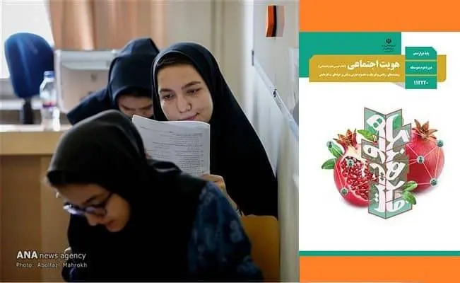 دانلود pdf تمام سوالات امتحان نهایی علوم اجتماعی دوازدهم (ریاضی و تجربی)