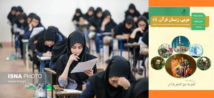 دانلود pdf تمام سوالات امتحان نهایی عربی دوازدهم (ریاضی و تجربی)