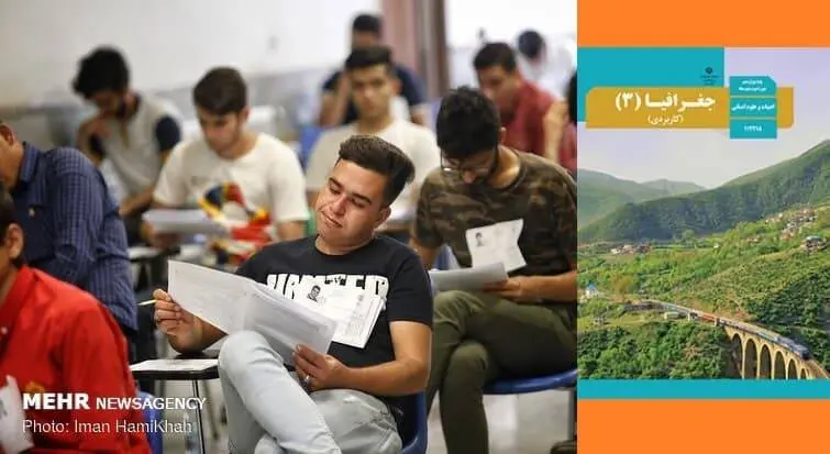 دانلود pdf تمام سوالات امتحان نهایی جغرافیا دوازدهم انسانی