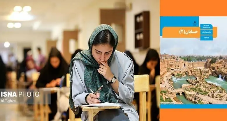 دانلود pdf تمام سوالات امتحان نهایی حسابان دوازدهم