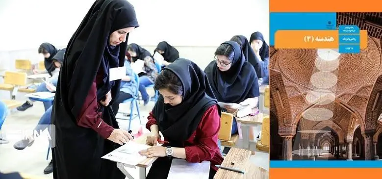 دانلود pdf تمام سوالات امتحان نهایی هندسه دوازدهم