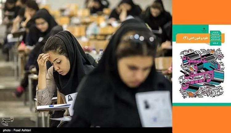 دانلود pdf تمام سوالات امتحان نهایی علوم و فنون ادبی دوازدهم انسانی