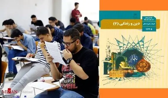 دانلود pdf امتحان نهایی دین و زندگی دوازدهم خرداد 1400 + (سوالات دوره های قبل 99-98-97)