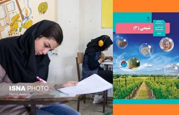 دانلود pdf امتحان نهایی شیمی دوازدهم خرداد 1400 + (سوالات دوره های قبل 99-98-97)