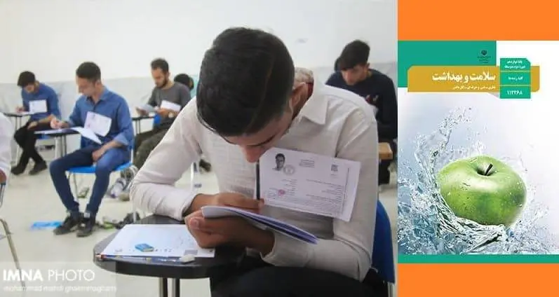 دانلود pdf تمام سوالات امتحان نهایی سلامت و بهداشت دوازدهم (کلیه رشته ها)