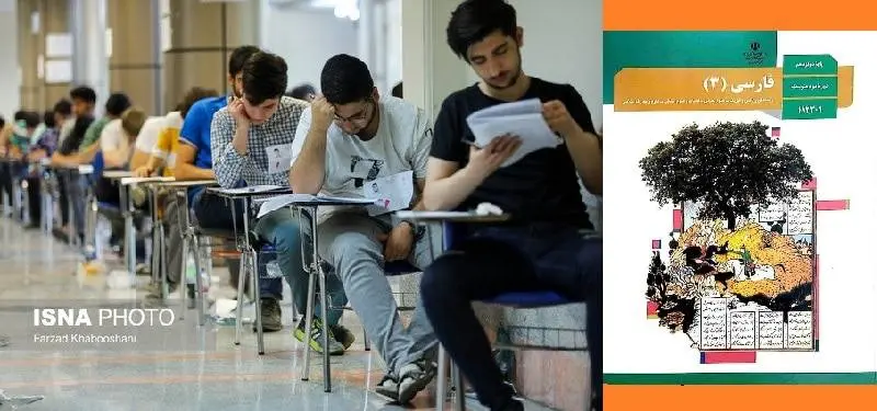 دانلود pdf تمام سوالات امتحان نهایی ادبیات فارسی دوازدهم (کلیه رشته ها)