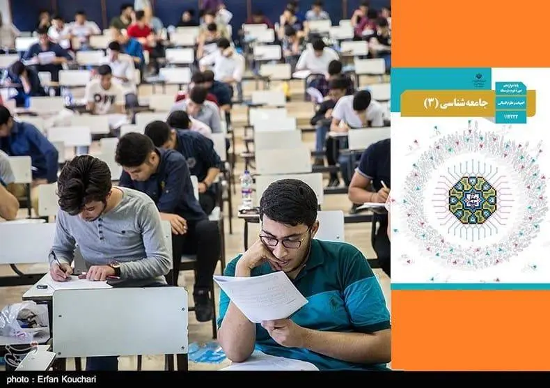دانلود pdf تمام سوالات امتحان نهایی جامعه شناسی دوازدهم انسانی