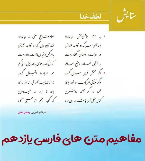 دانلود pdf جزوه مفاهیم و قرابت معنایی فارسی یازدهم