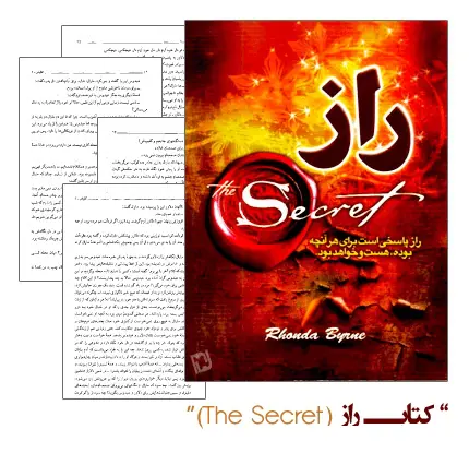 دانلود pdf کتاب راز راندا برن (The Secret - Rhonda Byrne)