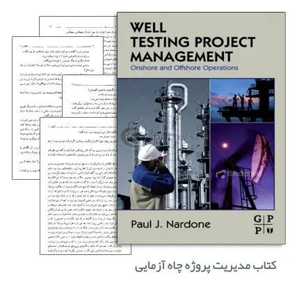 دانلود pdf کتاب مدیریت پروژه چاه آزمایی (Well Testing Project Management) - مهندسی نفت