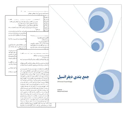 دانلود pdf جزوه جمع بندی و نکات دیفرانسیل - رشته ی ریاضی