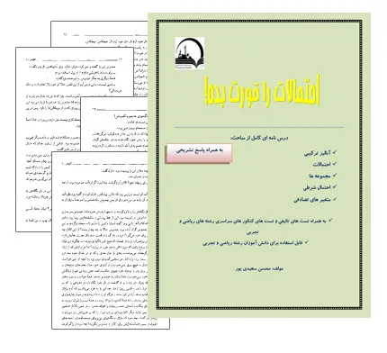 دانلود pdf کتاب احتمالات را قورت بده