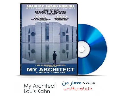 دانلود pdf کتاب مستند معمار من (My Architect