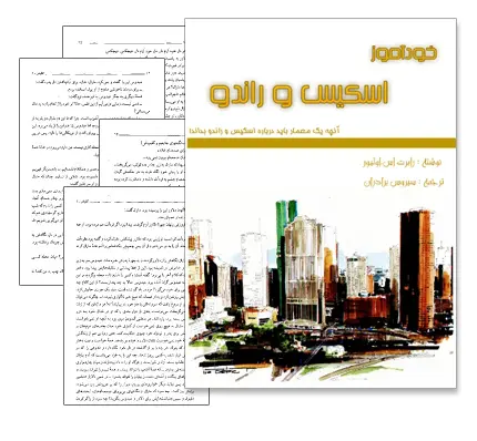 دانلود pdf کتاب خودآموز اسکیس و راندو - مهندسی معماری