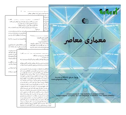 دانلود pdf کتاب معماری معاصر - مهندسی معماری