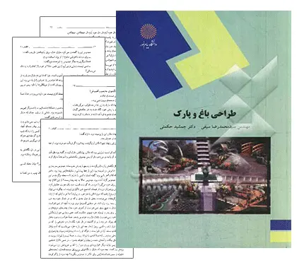 دانلود pdf کتاب طراحی باغ و پارک - مهندسی معماری