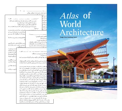 دانلود pdf کتاب اطلس معماری جهان - مهندسی معماری