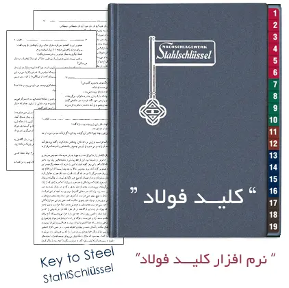 دانلود pdf کتاب کاملترین ویرایش نرم افزار کلید فولاد (Key to Steel or StahlSchlüssel) - مهندسی مواد