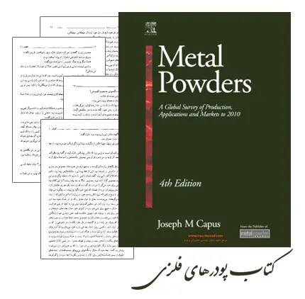دانلود pdf کتاب پودرهای فلزی ( Metal Powders : A Global Survey of Production and Marketing)