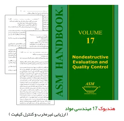 دانلود pdf کتاب هندبوک 17 مهندسی مواد با موضوع ارزیابی غیرمخرب و کنترل کیفیت (Metals Handbook: Volume 17)