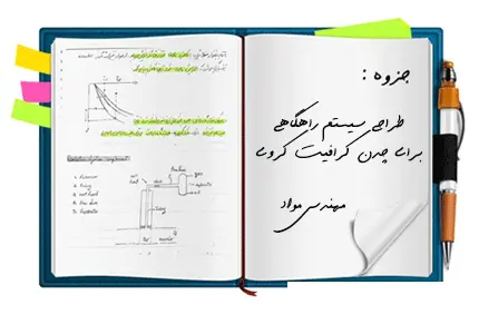 دانلود pdf جزوه طراحی سیستم راهگاهی برای چدن گرافیت کروی