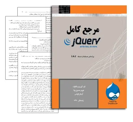 دانلود pdf کتاب مرجع کامل jQuery - مهندسی کامپیوتر