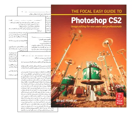 دانلود pdf کتاب آموزش فتوشاپ CS همراه با راهنمای فارسی