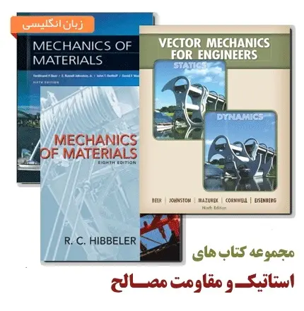 دانلود pdf مجموعه های استاتیک و مقاومت مصالح - مهندسی عمران