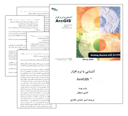 دانلود pdf مجموعه 4 آموزش فارسی ArcGIS - مهندسی عمران (نقشه برداری)