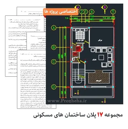 دانلود pdf مجموعه پلان های ساختمانی - مهندسی معماری