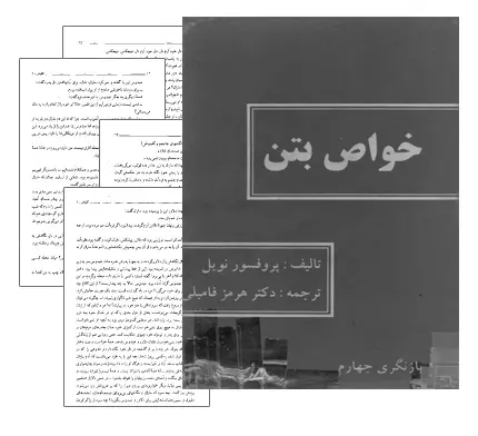 دانلود pdf کتاب خواص بتن نویل (نسخه فارسی) - مهندسی عمران