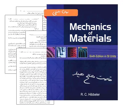 دانلود pdf مجموعه های مقاومت مصالح هیبلر(ویرایش ۴ تا ۱۰)