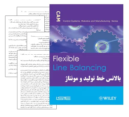 دانلود pdf جزوه آشنایی با نرم افزار FLB (بالانس خط تولید) - مهندسی صنایع