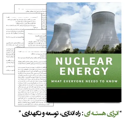 دانلود pdf کتاب ۲ با موضوع انرژی هسته ای راه اندازی، توسعه و نگهداری به زبان انگلیسی