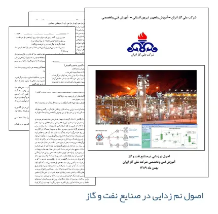 دانلود pdf کتاب اصول نم زدایی در صنایع نفت و گاز - مهندسی شیمی (پتروشیمی)