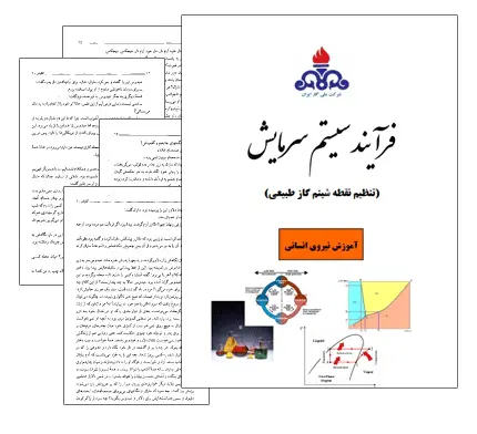 دانلود pdf جزوه فرآیند سیستم سرمایش - مهندسی شیمی