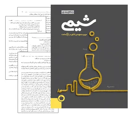 دانلود pdf کتاب جمع بندی ریاضیات مهندسی شیمی (آمادگی آزمون کارشناسی ارشد)