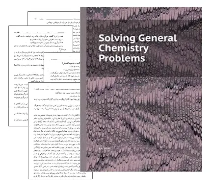دانلود pdf کتاب حل المسائل شیمی عمومی اسمیت (R.Nelson Smith)