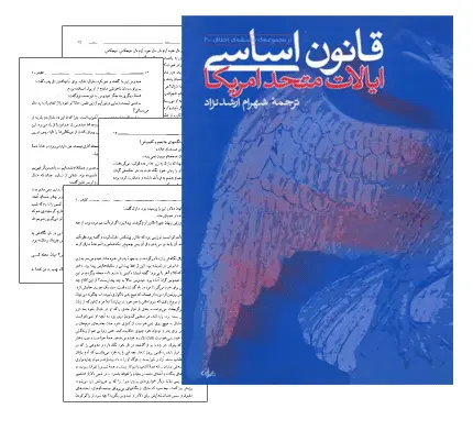 دانلود pdf کتاب قانون اساسی ایالات متحده آمریکا - حقوق