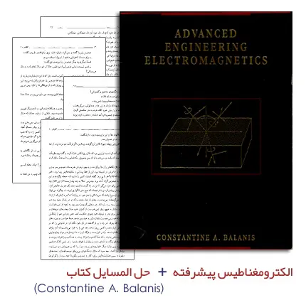 دانلود pdf کتاب الکترومغناطیس پیشرفته بهمراه حل المسایل (Advanced Engineering Electromagnetics Balanis) -مهندسی برق