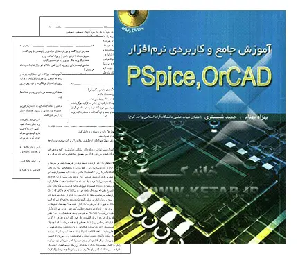 دانلود pdf جزوه آموزش نرم افزار OrCAD PSpise - مهندسی برق