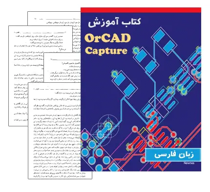 دانلود pdf کتاب آموزش نرم افزار OrCAD Capture