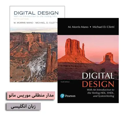 دانلود pdf مجموعه های مدار منطقی موریس مانو (همراه با حل المسائل) - مهندسی برق