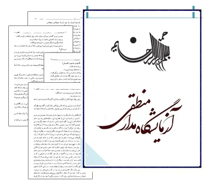 دانلود pdf کتاب دستورکار آزمایشگاه مدار منطقی دانشگاه صنعتی سجاد