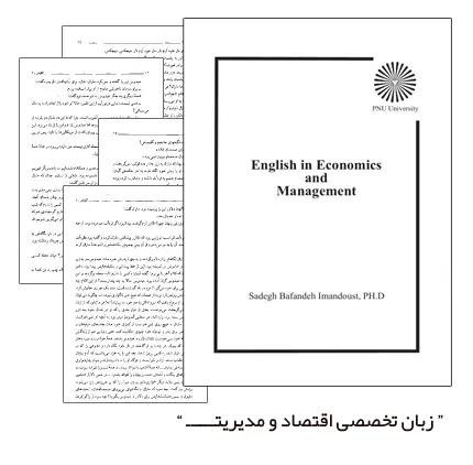 دانلود pdf کتاب زبان تخصصی اقتصاد و مدیریت