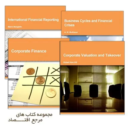 دانلود pdf مجموعه های مرجع (انگلیسی) رشته ی اقتصاد